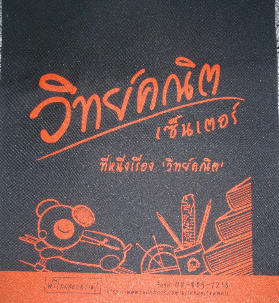 S-WitKanitCenter